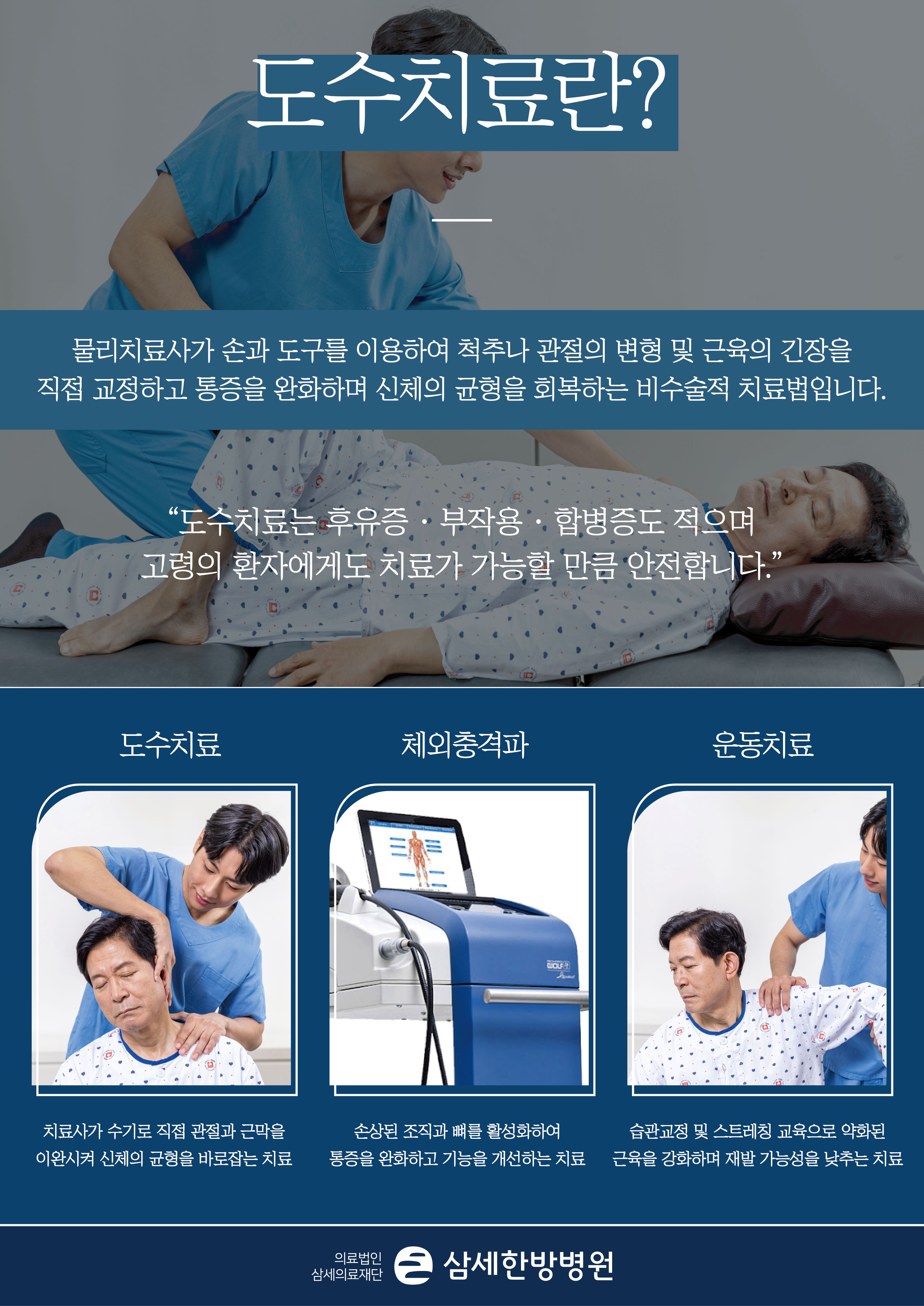도수치료[2]